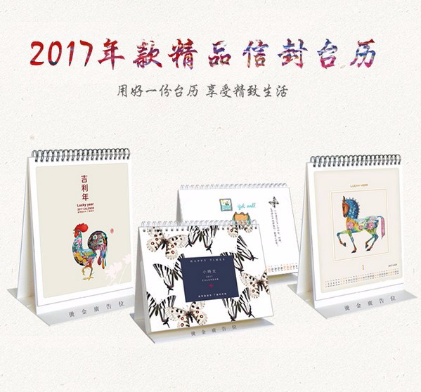 臺(tái)歷專區(qū)