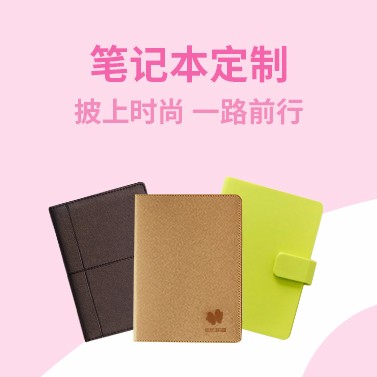 精美筆記本，記事本