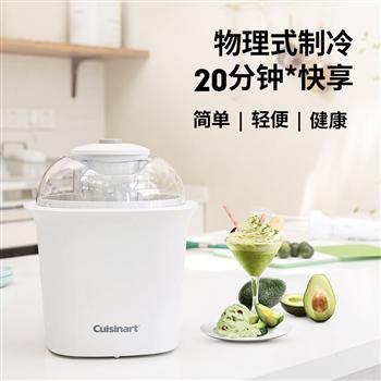 美膳雅（Cuisinart）冰淇淋機(jī)