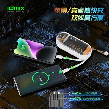 IDMIX 充電寶自帶雙線PD45W快充15000毫安時MFi認證適用于蘋果華為Mate60Pro小米手機平板筆記本電腦