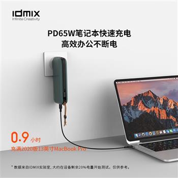 IDMIX 氮化鎵充電寶PD65W快充帶插頭 20000毫安時大容量移動電源30W輸出