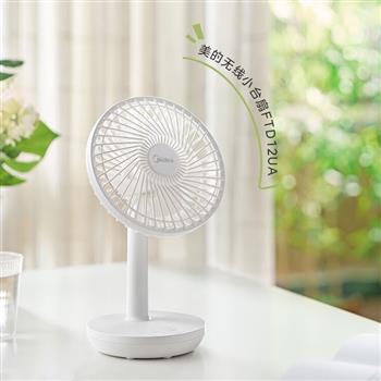 美的（Midea）充電式小臺扇 可倒掛可壁掛電風(fēng)扇辦公室桌面小型風(fēng)扇