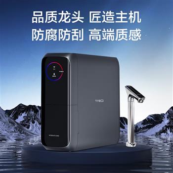 添可凈水器飲萬加熱廚下式家用RO反滲透過濾一體直飲機800G 4檔變溫