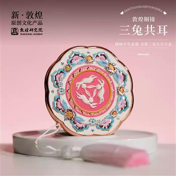 敦煌研究院三兔共耳敦煌銅鏡生日禮物女生閨蜜實用的高級感伴手禮