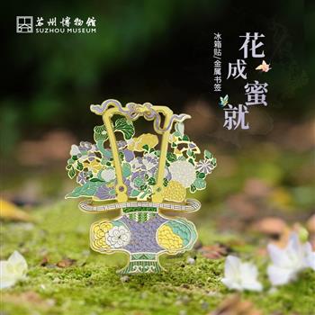 花成蜜就金屬書簽冰箱貼