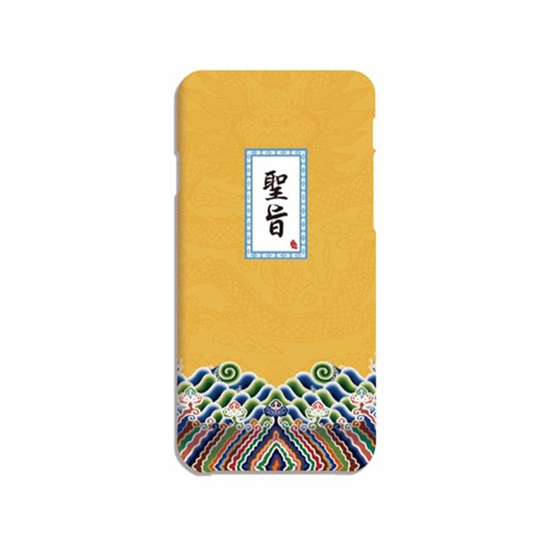 皇家系列-圣旨詔書手機殼