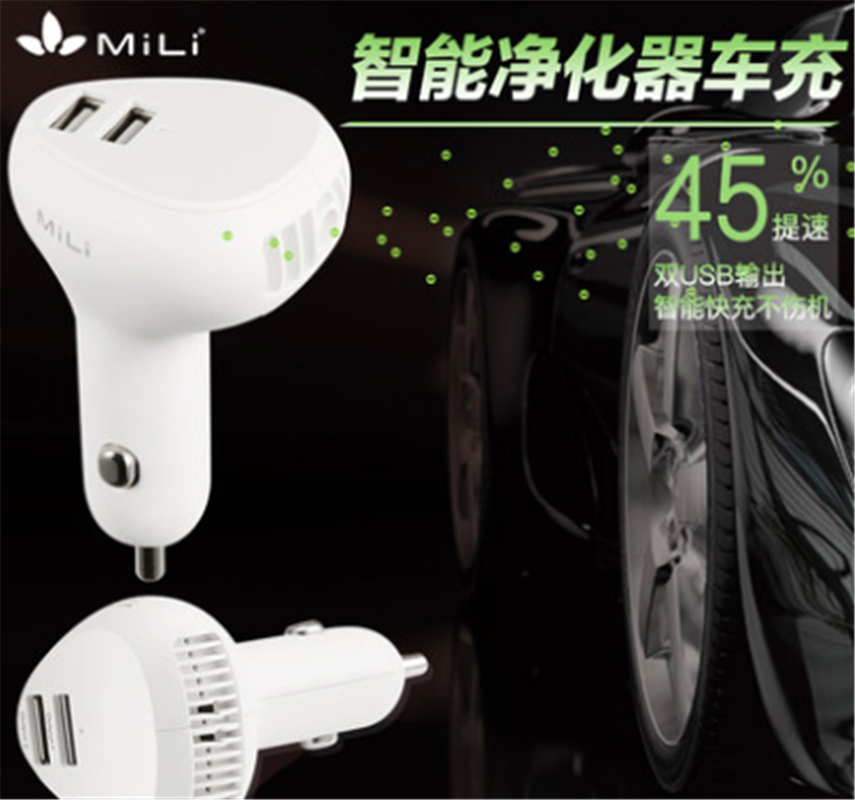 MiLi車載充電器頭汽車充點煙器快充一拖二多功能凈化器usb轉接口