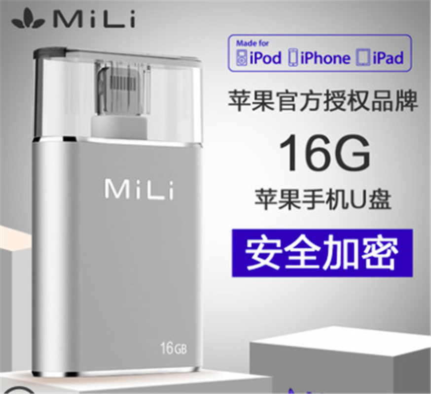 MiLi米力蘋(píng)果手機(jī)U盤(pán)16g閃存盤(pán)iPhone/iPad內(nèi)存擴(kuò)容器USB3.0高速手機(jī)電腦兩用U盤(pán)iData個(gè)性定制刻字迷你優(yōu)盤(pán)