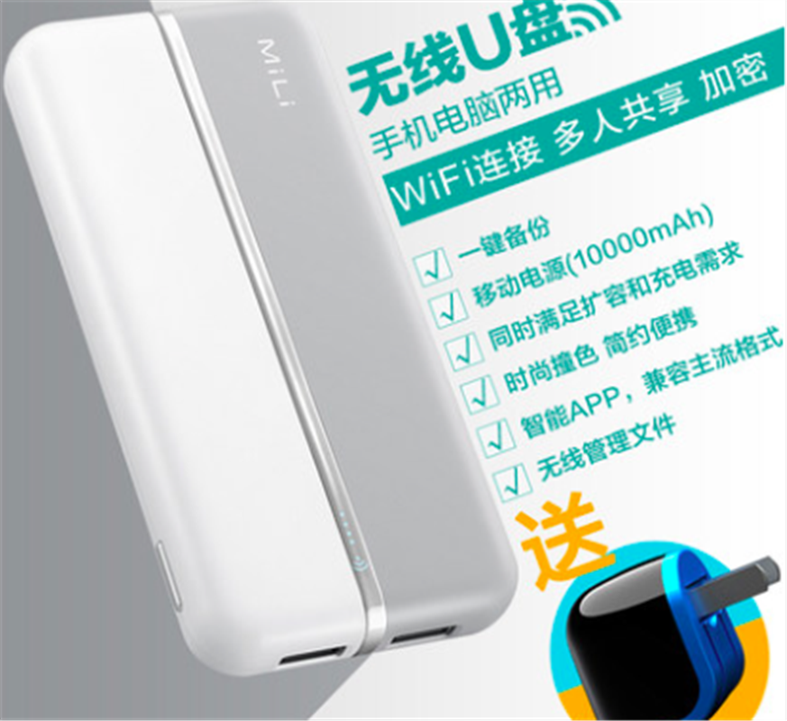 MiLi蘋(píng)果手機(jī)U盤(pán)32g 無(wú)線wifi個(gè)性創(chuàng)意iPhone/iPad擴(kuò)容器安卓手機(jī)電腦兩用 多人同時(shí)連接10000毫安內(nèi)置電池