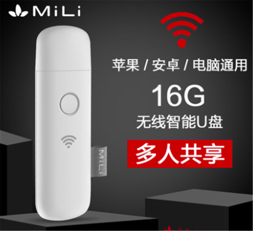 MiLi無線U盤16G 無線閃存盤蘋果安卓手機(jī)電腦兩用u盤 wifi優(yōu)盤多人同時(shí)連接共享16gu盤