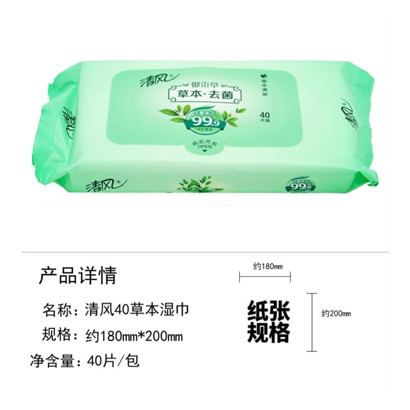 清風濕巾御本草草本抽取式濕紙巾80片2包潔膚清潔寶寶成人適用 