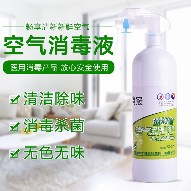 消博士家用房間室內(nèi)空氣殺菌消毒液家庭噴霧清新劑車內(nèi)去味凈化劑 