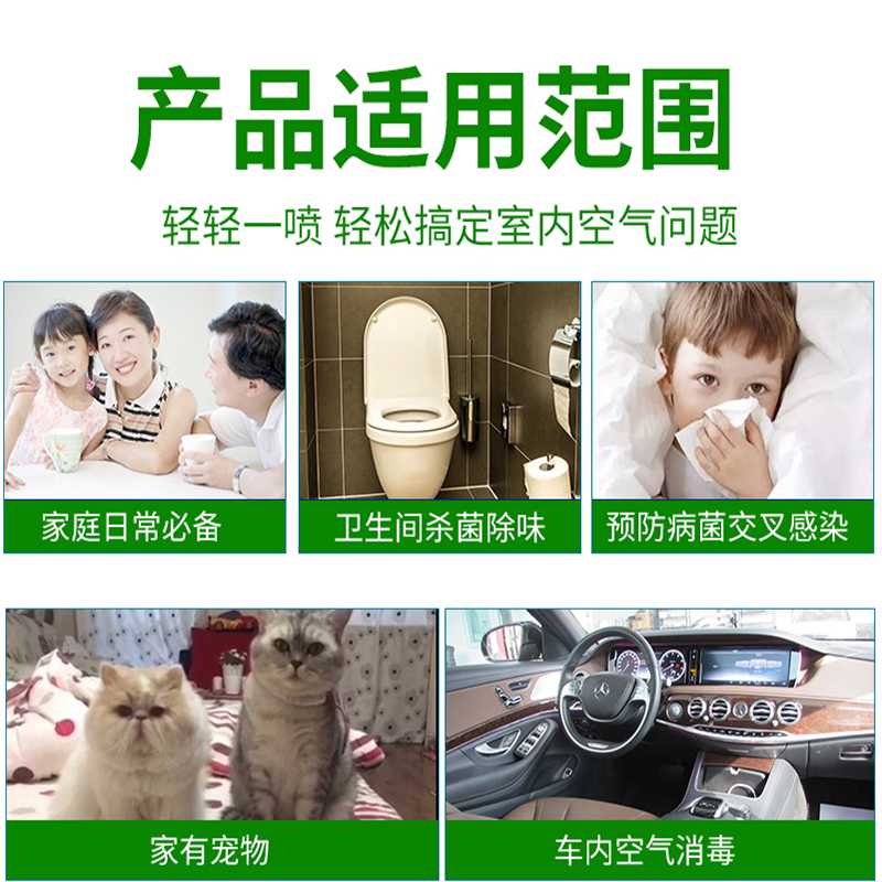 消博士家用房間室內(nèi)空氣殺菌消毒液家庭噴霧清新劑車內(nèi)去味凈化劑 