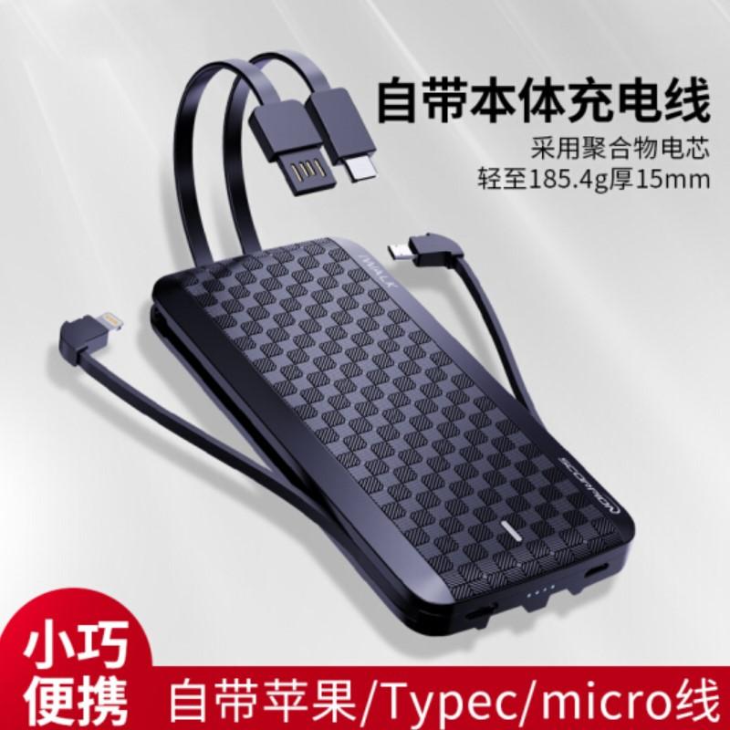 愛(ài)沃可（iWALK）超薄小巧移動(dòng)電源/充電寶 自帶蘋(píng)果/Type-c/USB線 黑色 8000毫安 適用iPhone/華為/三星手機(jī) 