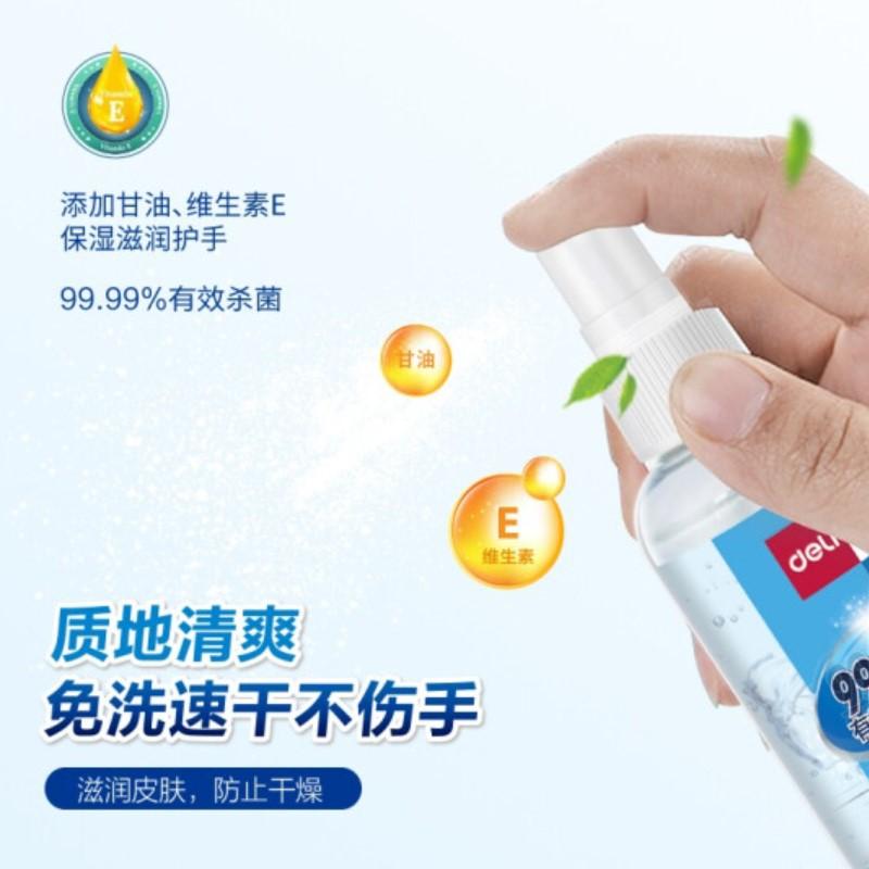 得力（deli）洗手液消毒液75%酒精免洗手消毒液噴霧消毒水 消毒防護3套裝