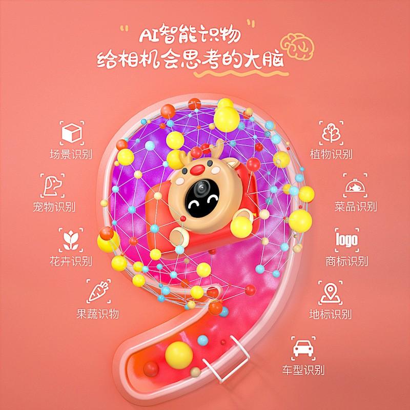 科物酷AI識(shí)物兒童相機(jī)