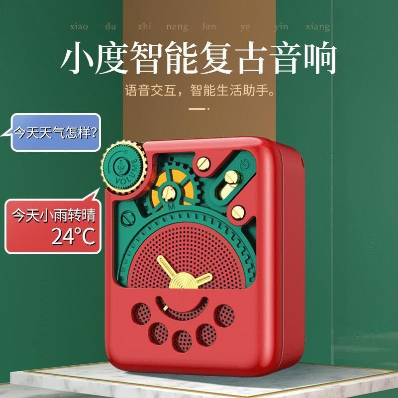 復(fù)古迷你智能藍牙音箱
