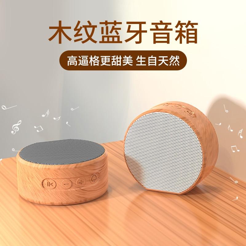 木紋便攜式藍牙音箱