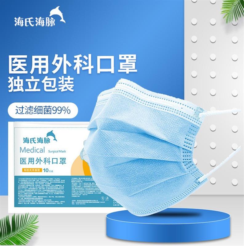青島海氏海諾海脈一次性口罩袋裝獨立包裝熔噴口罩成人10個sask