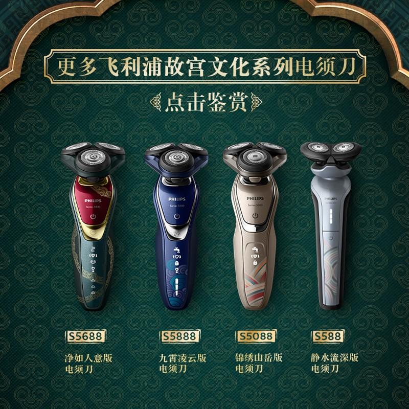 飛利浦故宮文化電動剃須刀