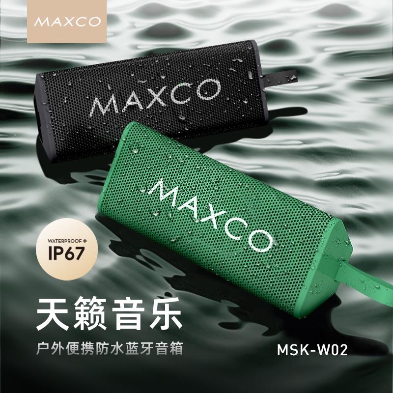 Maxco W02 無線藍(lán)牙便攜小音箱