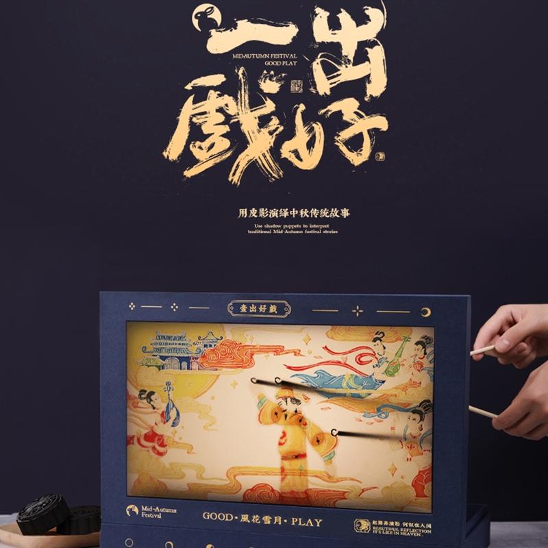 一出好戲臺(tái)式月餅禮盒【定制款】