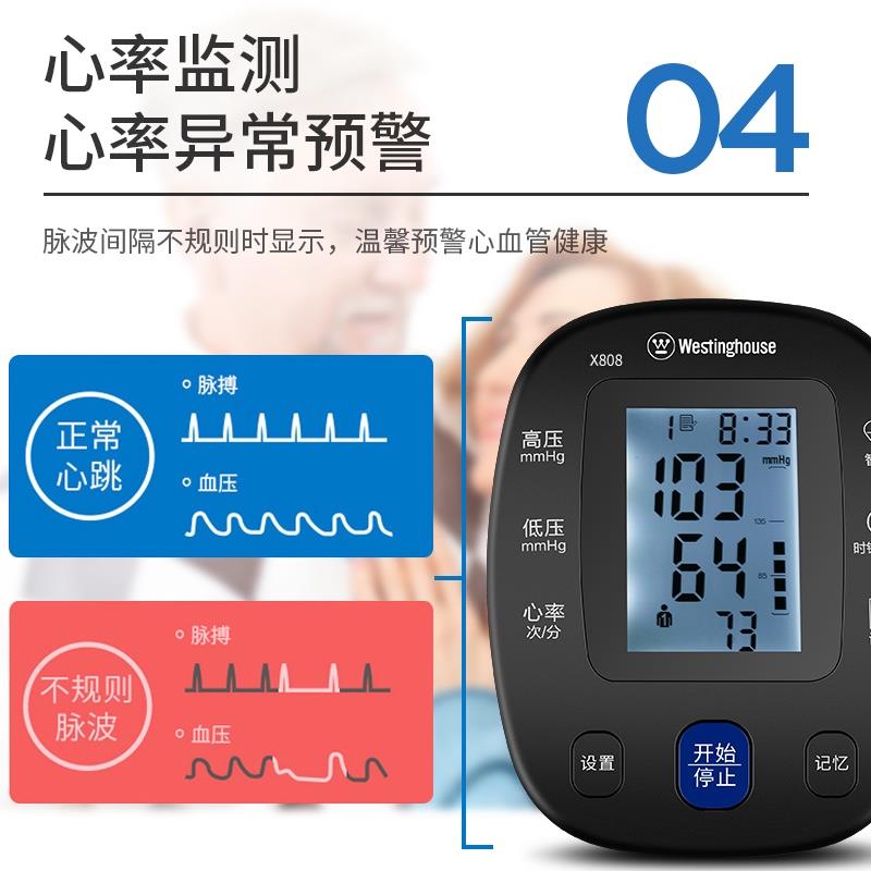 西屋電子家用全自動高精準(zhǔn)臂式量血壓計測量表儀器測壓儀