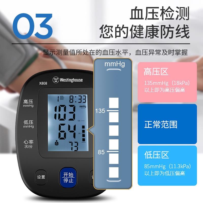 西屋電子家用全自動高精準(zhǔn)臂式量血壓計測量表儀器測壓儀