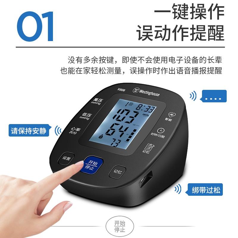西屋電子家用全自動高精準(zhǔn)臂式量血壓計測量表儀器測壓儀