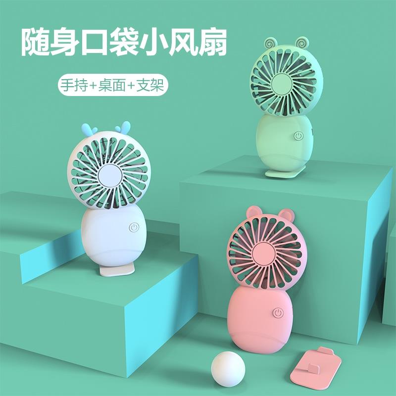 藝萌口袋小風(fēng)扇