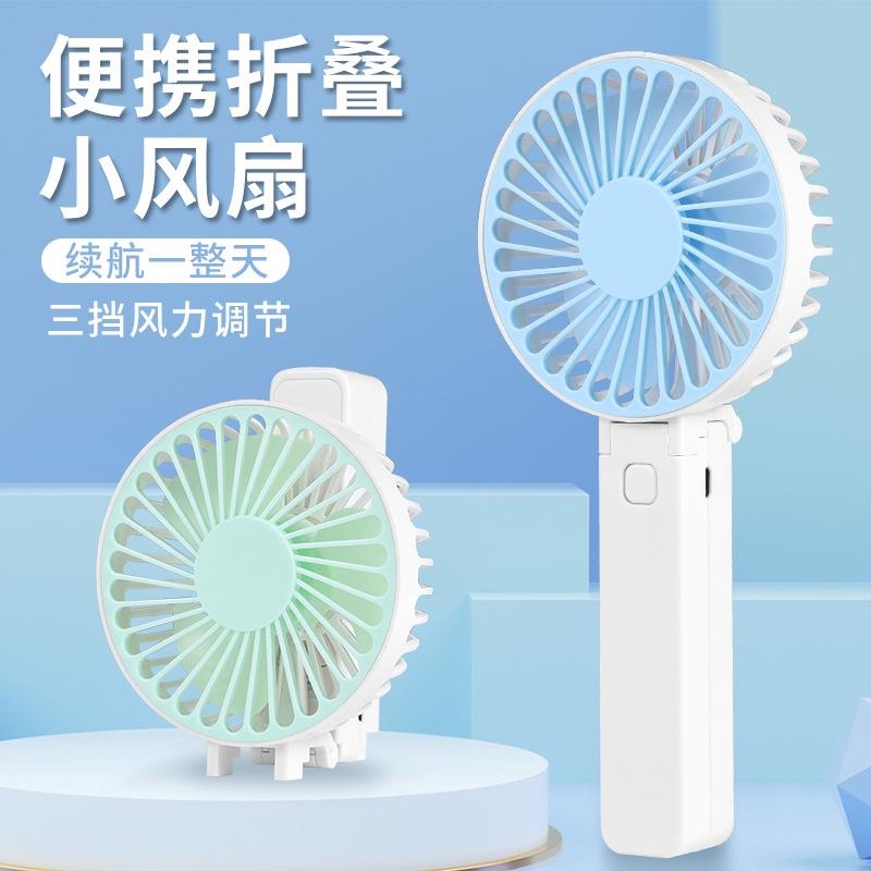 便攜折疊小風扇