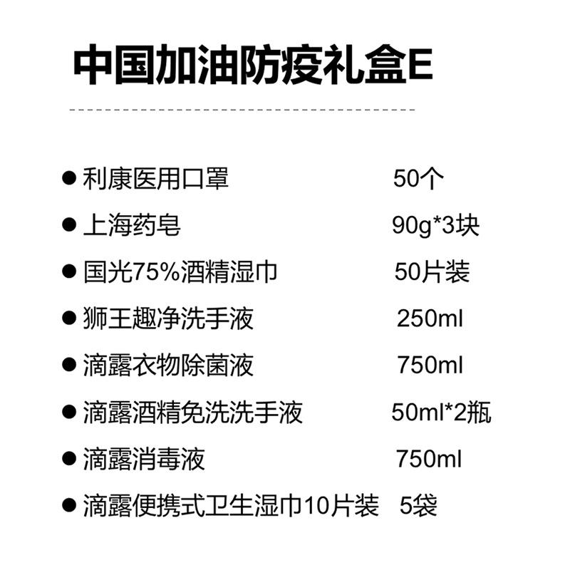 中國(guó)加油防疫禮盒E