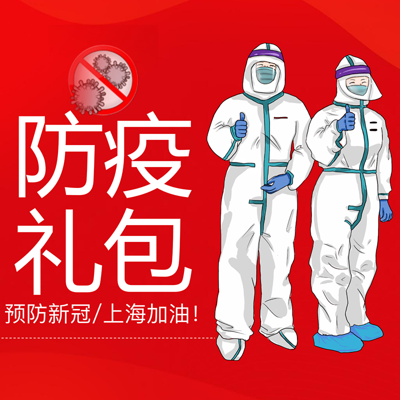 中國(guó)加油防疫禮盒E