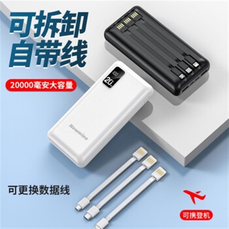 紐曼PC20 20000毫安時(shí)自帶線(xiàn)充電寶便攜大容量戶(hù)外移動(dòng)電源