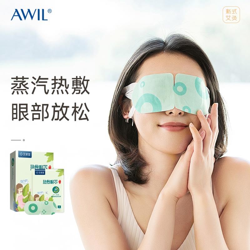 艾修堂蒸汽熱敷眼罩緩解眼疲勞睡眠睡覺男女黑眼圈發(fā)熱護(hù)眼貼