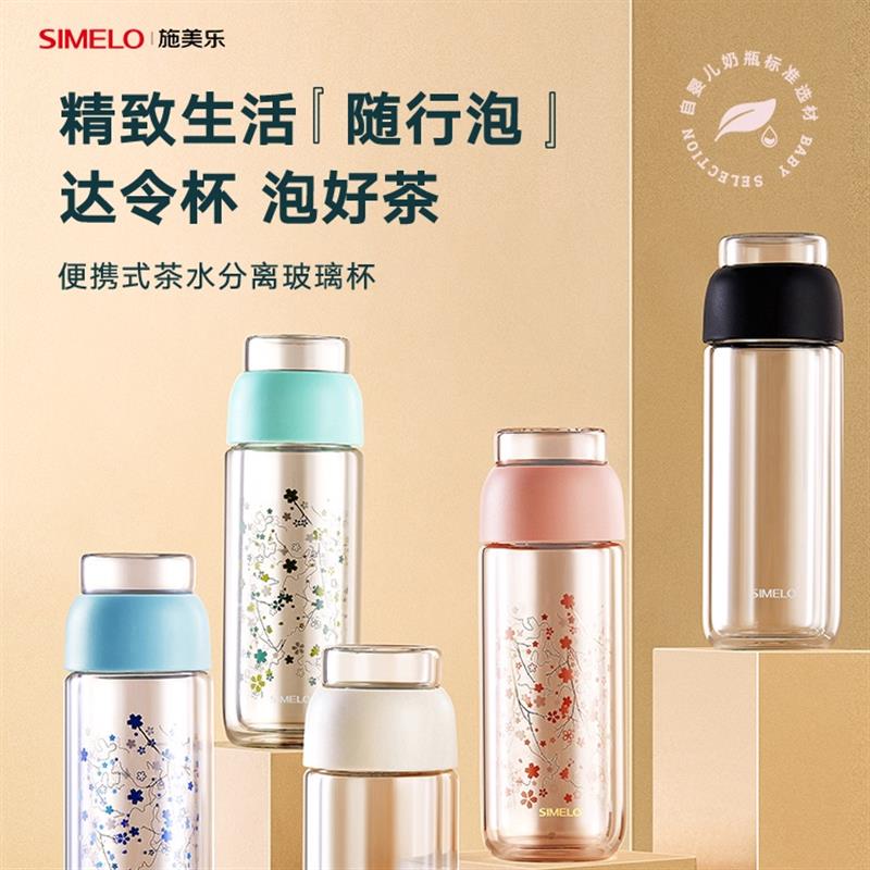 施美樂茶水分離杯保溫杯便攜玻璃水杯女可愛茶杯泡茶杯玻璃杯杯子