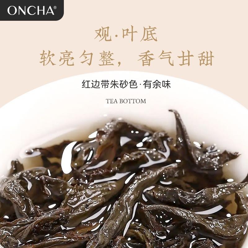 ONCHA開始喝茶 23年新茶金獎大紅袍福建武夷山烏龍茶清香