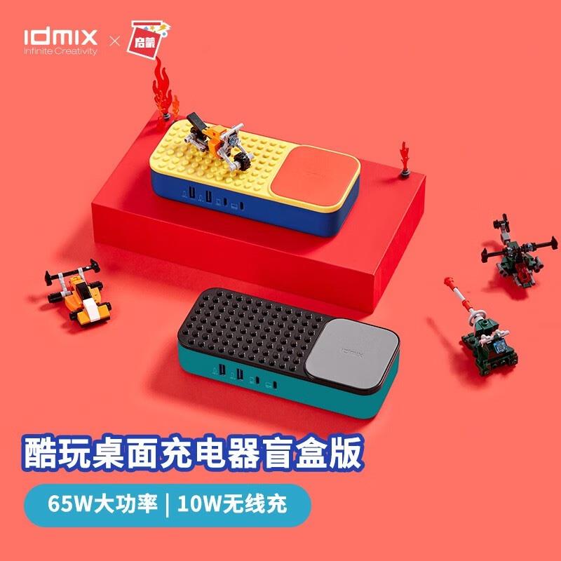 IDMIX（大麥）65W充電器4口快充輸出10W無(wú)線充適用于蘋(píng)果華為小米手機(jī)macbook筆記本 【紅黃藍(lán)】65W酷玩多功能桌面充