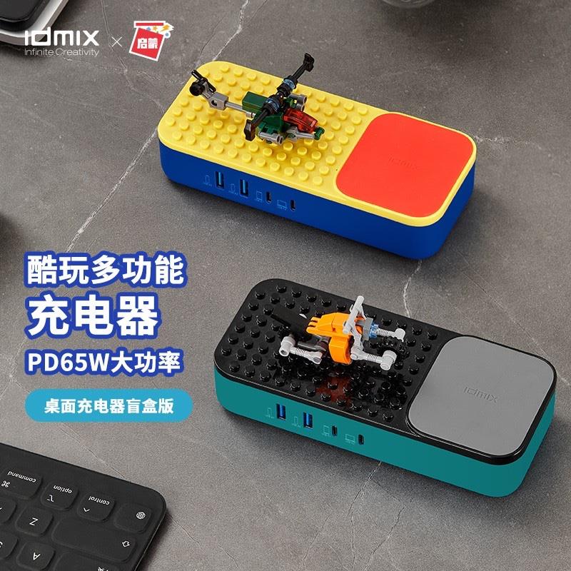 IDMIX（大麥）65W充電器4口快充輸出10W無(wú)線充適用于蘋(píng)果華為小米手機(jī)macbook筆記本 【紅黃藍(lán)】65W酷玩多功能桌面充