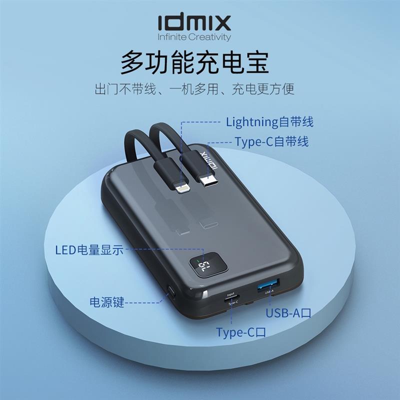 idmix充電寶蘋(píng)果MFi認(rèn)證自帶線可上飛機(jī)10000毫安PD20W快充小巧便攜適用iPhone15/14Pro小米華為手機(jī)