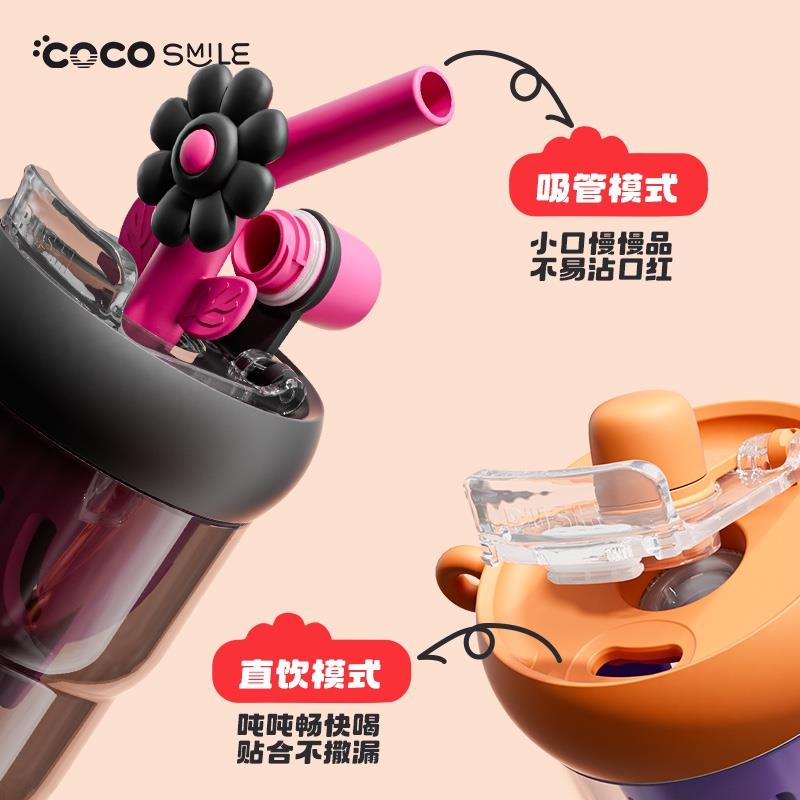 COCO 花朵轉轉隨手杯網紅可愛小學生創(chuàng)意便攜防摔550ml雙飲吸管杯