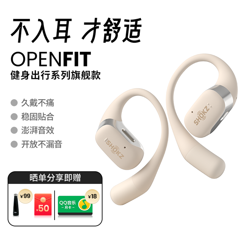Shokz韶音舒適圈OpenFit開放式不入耳無線藍(lán)牙耳機(jī)運(yùn)動(dòng)耳機(jī)耳掛式
