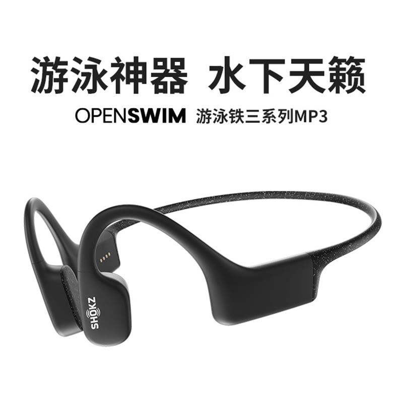 Shokz韶音OpenSwim骨傳導(dǎo)防水游泳耳機(jī)無線MP3播放器