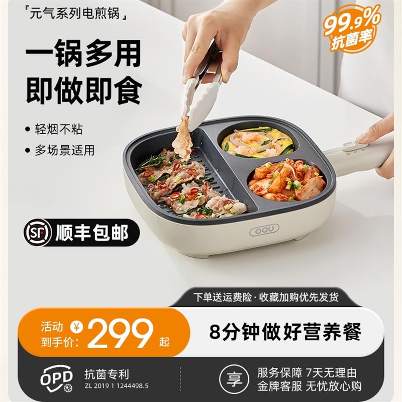 OOU不粘鍋多功能小型電煎鍋家用炒菜煎雞蛋牛排專(zhuān)用電磁爐一體機(jī)