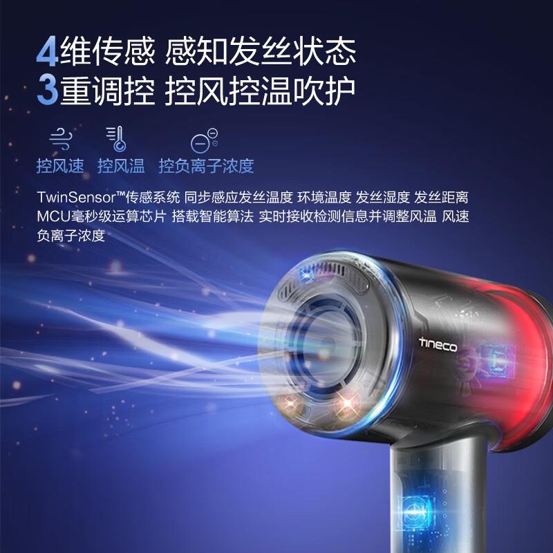 添可（TINECO） 智能微感應吹風機摩萬2.0大功率風筒 家用負離子護發(fā)