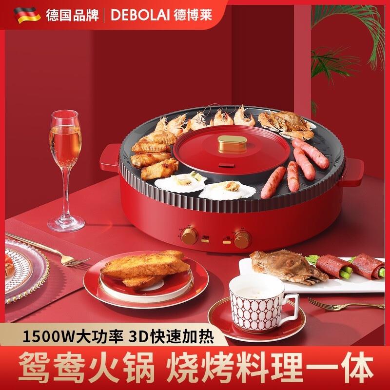 德博萊涮火鍋烤肉一體鴛鴦火鍋 德博萊多功能電烤盤(pán)