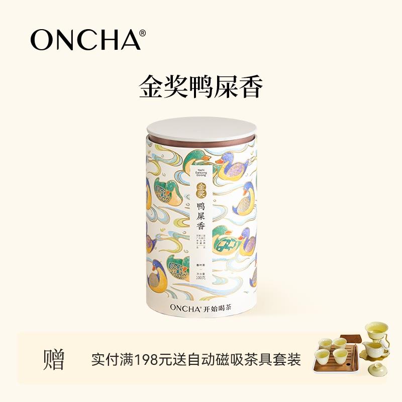 ONCHA開始喝茶 23年新茶金獎(jiǎng)鴨屎香烏龍茶鳳凰單從蜜蘭香