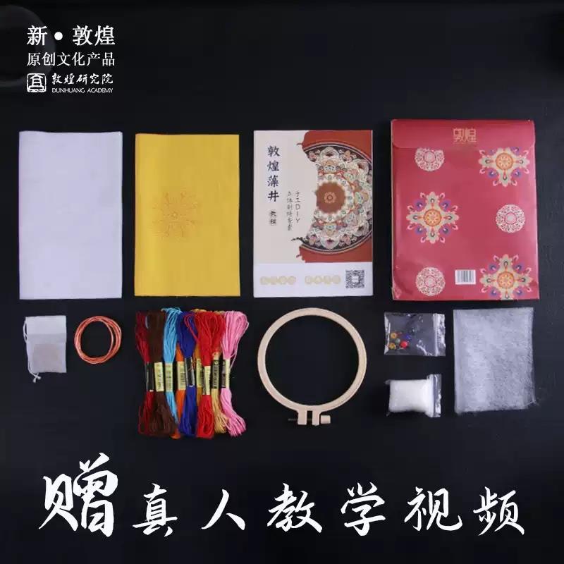 敦煌研究院 花盛敦煌刺繡香囊diy材料包古風車載香包香囊香袋隨身