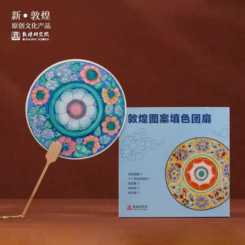 敦煌研究院 壁畫圖案diy填色團扇 古風(fēng)團扇創(chuàng)意文創(chuàng)禮品高級感