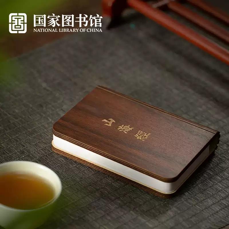 國(guó)家圖書(shū)館山海經(jīng)書(shū)燈小夜燈可調(diào)節(jié)照明臥室文創(chuàng)意送男女生日禮物